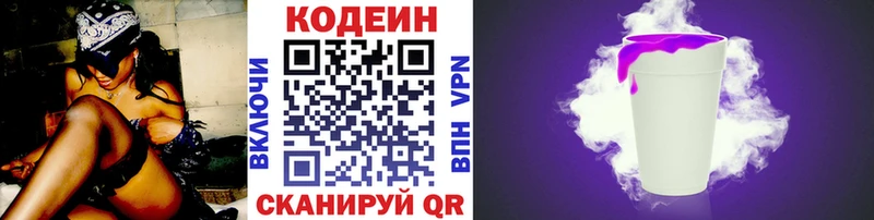 где купить наркотик  ОМГ ОМГ зеркало  Codein Purple Drank  Новокубанск 